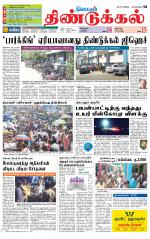 Dindigul-Madurai Supplement