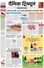 Dainik Tribune (Karnal Edition)