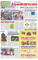 Tiruvannamalai-Vellore Supplement