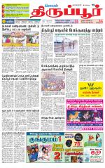 Tirupur-Coimbatore Supplement