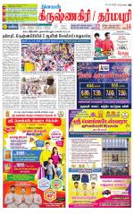 Dharmapuri-Salem Supplement