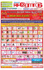 Erode-Coimbatore Supplement