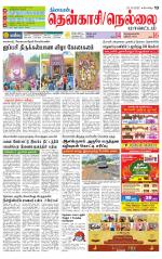 Nellai District-Tirunelveli Supplement