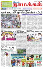 Namakkal-Salem Supplement