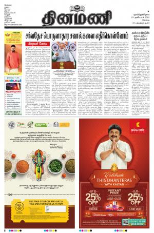 Dinamani - Erode & Ooty e-newspaper in Tamil by The New Indian Express ...