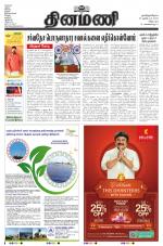 Dinamani - Villupuram