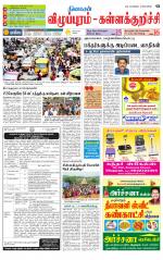 Villupuram Supplement
