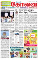 Coimbatore Supplement