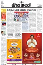 Dinamani - Tiruvallur