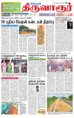 Thiruvarur-Trichy Supplement