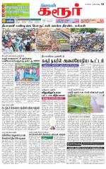 Karur-Trichy Supplement