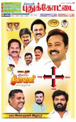Pudukkottai-Trichy Supplement