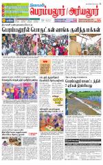 Perambalur-Trichy Supplement