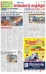 Kanchipuram-Chennai Supplement