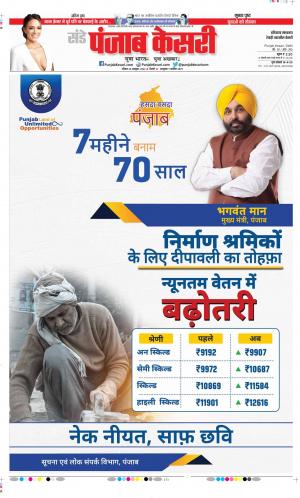 Date 23-10-2022 Punjab Kesari Rewari