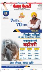 Panipat - Punjab Kesari