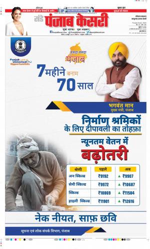 Date 23-10-2022 Punjab Kesari Kaithal