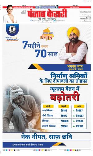 Date 23-10-2022 Punjab Kesari Ghaziabad