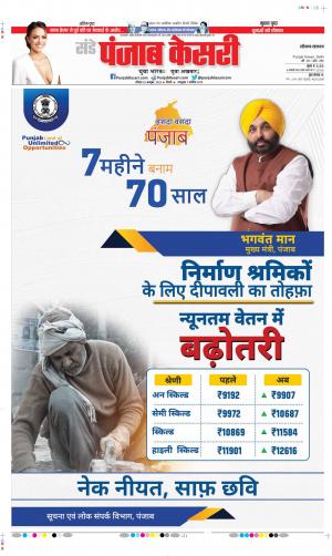 Date 23-10-2022 Punjab Kesari Haryana Main