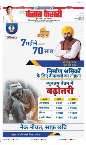 Date 23-10-2022 Punjab Kesari DELHI MAIN