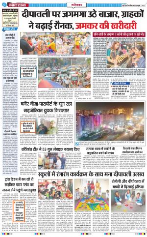 The Navodaya Times Ghaziabad 
