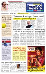 KOLARAVANI :: ಕೋಲಾರವಾಣಿ 