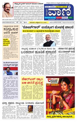 KOLARAVANI :: ಕೋಲಾರವಾಣಿ 