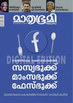 Mathrubhumi Weekly