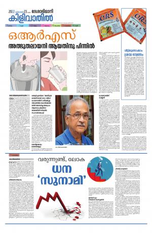 Kilivathil 23 rd October 2022