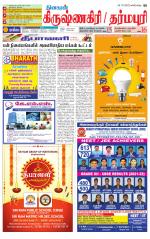 Krishnagiri-Salem Supplement