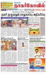 Kanyakumari-Nagarcoil Supplement