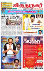 Virudhunagar-Madurai Supplement