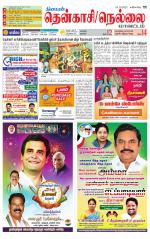 Nellai District-Tirunelveli Supplement