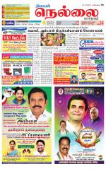 Nellai City-Tirunelveli Supplement