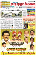 Sivagangai- Madurai Supplement