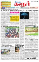 Karur-Trichy Supplement