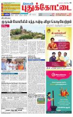 Pudukkottai-Trichy Supplement