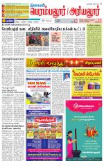 Perambalur-Trichy Supplement