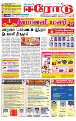 Erode-Coimbatore Supplement