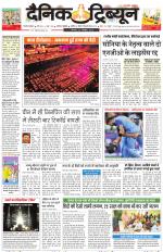 Dainik Tribune (Gurgaon Edition)