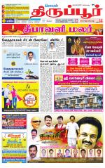 Tirupur-Coimbatore Supplement