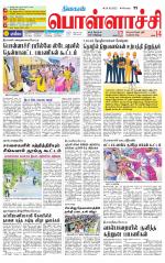 Pollachi-Coimbatore Supplement