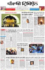 Punjabi Tribune