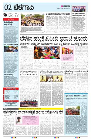 BELAGAVI RURAL