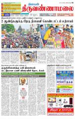 Tiruvannamalai-Vellore Supplement