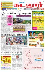 cuddalore supplement