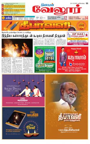 VELLORE SUPPLEMENT