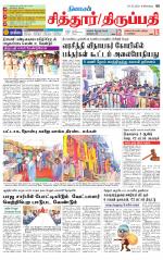 Chitoor-Vellore Supplement