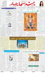 The Daily Hindsamachar Main 