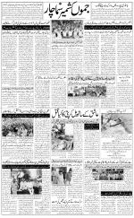 The Daily Hindsamachar Jammu